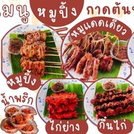 ร้านหมูปิ้งกาดต้นพยอม2 (เจ้าเก่า)
