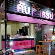 คับเครป หมู่บ้านพระปิ่น 5