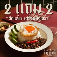 กะเพราโบราณ