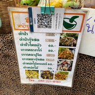 ส้มตำหน้ายูเนี่ยนมอลล์