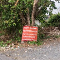 ก๋วยเตี๋ยวเรือนายเก่ง