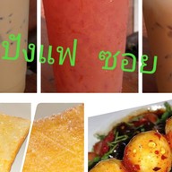 ชาปังแฟ