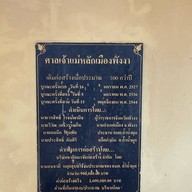 ศาลหลักเมืองพังงา "เจ้าแม่สายทอง"