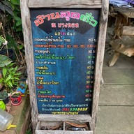 ล้านสุดคั่ว ณ บางกอก