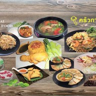 ครัวกานพลู .
