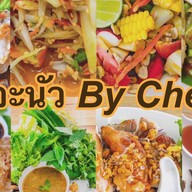 เดอะนัว