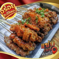 เมนูของร้าน หมูย่างเสียบไม้ซอยหลังวัดชุมพลคีรี(ราคาหน้าร้าน) สาขา2