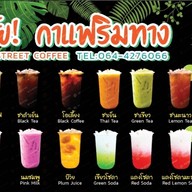 เฮ้ย! กาแฟริมทาง