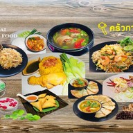ครัวกานพลู .