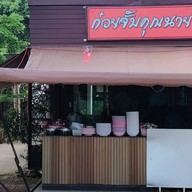 ไฉไล Bar& restaurant