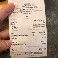 ติดมันส์ บุฟเฟ่ต์ปิ้งย่างกระทะร้อน บางบอน