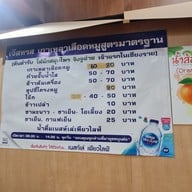 เมนู สหรส หน้าหอนาฬิกา