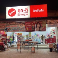ล้านในฝัน