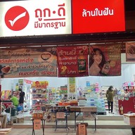 ล้านในฝัน