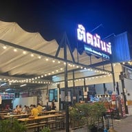 ติดมันส์ บุฟเฟ่ต์ปิ้งย่างกระทะร้อน บางบอน