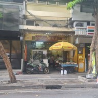 หน้าร้าน เตี๋ยวอาตือ