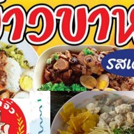 หม่าล่าไฟลุกเซเว่นบ้านหัวลิง