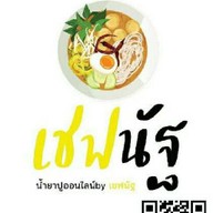 น้ำยาปูเชฟนัฐ