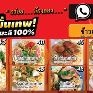 ผัดขั้นเทพ ศูนย์อาหารเอ็กซ์โป (ตรงข้าม บิ๊กซี) สกลนคร