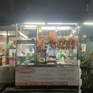 นกเป็ดย่าง