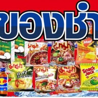 ครัวล็อตโต้ช็อป