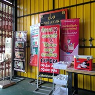 ร้าน ป.1 อาหารเช้า&ไข่กะทะ