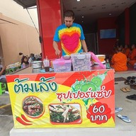 ต้มเล้งซุปเปอร์แซ่บ (วัดกู้2) ปากเกร็ด