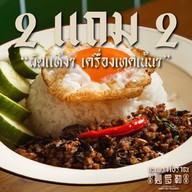 กะเพราโบราณ