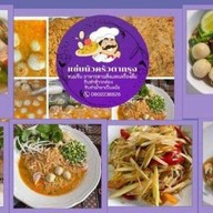 เเซ่บนัวครัวตากรุง (อาหารส้มตําเครื่องดื่มเเละขนมจีน) สาขาเเยกลิขิตชีวัน