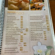 ร้านอาหารใต้บ้านเรา