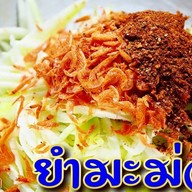 ป้าต้อย ส้มตำ ยำมะม่วง