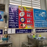 ข้าวมันไก่เจ๊ตา