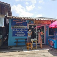 ป้าน้อย หมี่ยำไทย