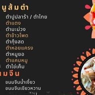 ร้านส้มตำป้าทา