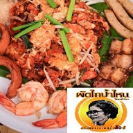 ผัดไทยป้าไหน อร่อยยาวนานกว่า 50 ปี The nine ติวานนท์ (เชฟไรเดอร์)