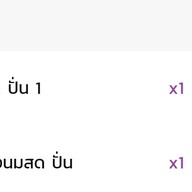ชุดไทยน้ำปั่น