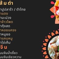 ร้านส้มตำป้าทา