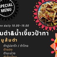 ร้านส้มตำป้าทา