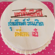 คุณหยีเค้กแอนด์เบเกอรี่