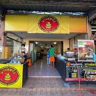 ร้านมาแต่ตรัง ติ่มซำ