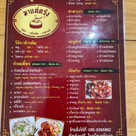 ร้านมาแต่ตรัง ติ่มซำ