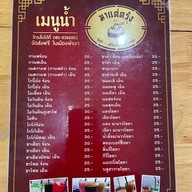 ร้านมาแต่ตรัง ติ่มซำ