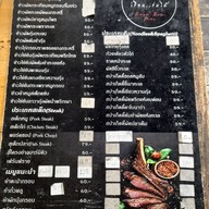 เมนู เรือนร่มไม้