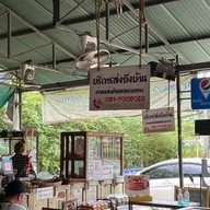 ก๋วยเตี๋ยวซาบซ่า หนองจอก