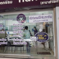 คลินิกทันตกรรม ที่นี่ทำฟัน สำโรง