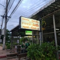 ราดหน้ายอดอร่อย เฮียจำเนียร