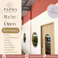 PAPHA SPA ปภาสปา  บางบอน3