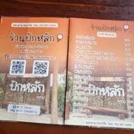 ร้านปักหลัก จันทบุรี