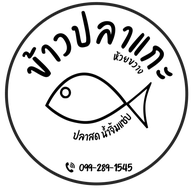 ข้าวปลาแกะ ห้วยขวาง