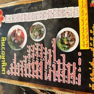 ก๋วยเตี๋ยวซาบซ่า หนองจอก